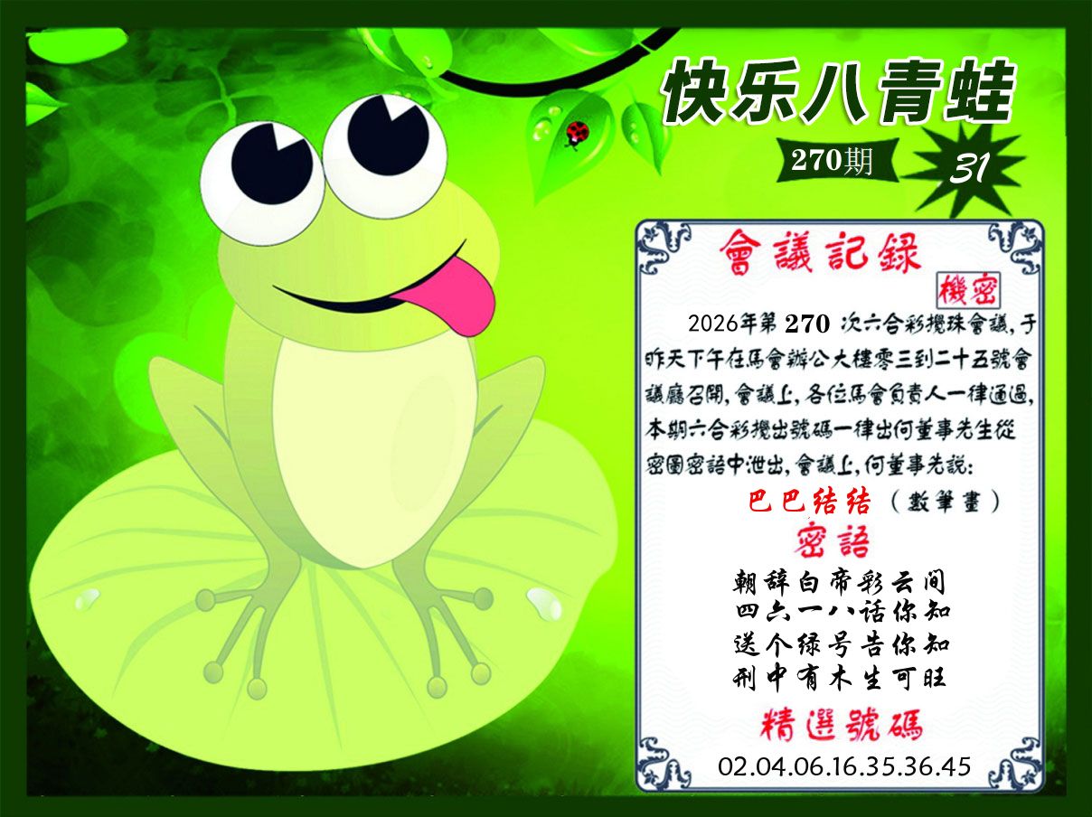 青蛙系列31 第270期
