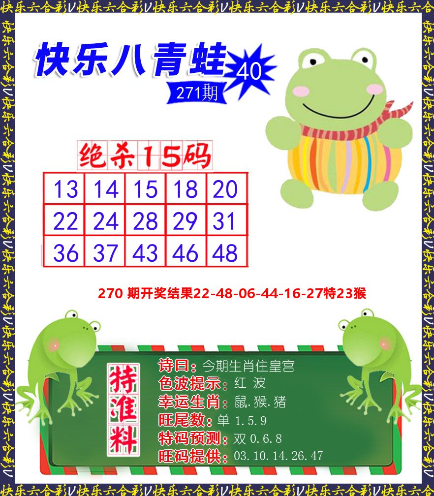 青蛙系列40 第271期