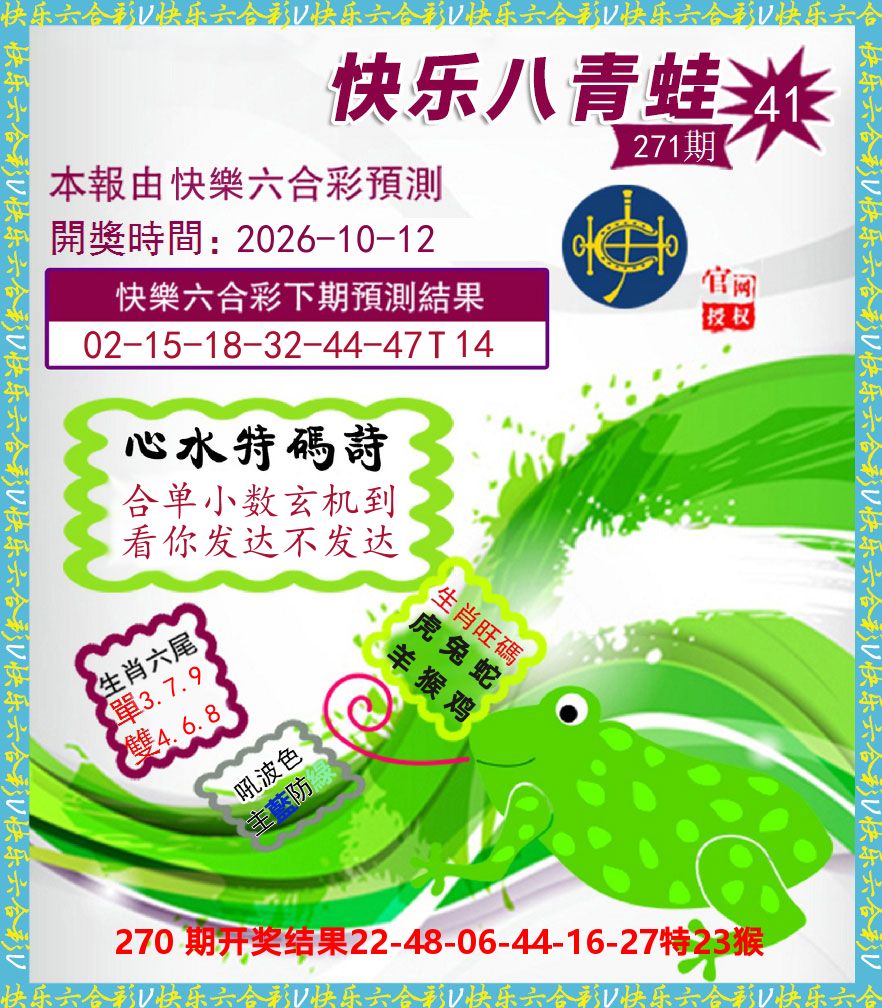 青蛙系列41 第271期