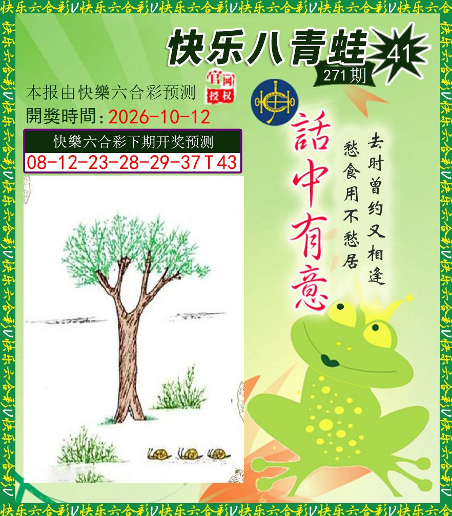 青蛙系列43 第271期