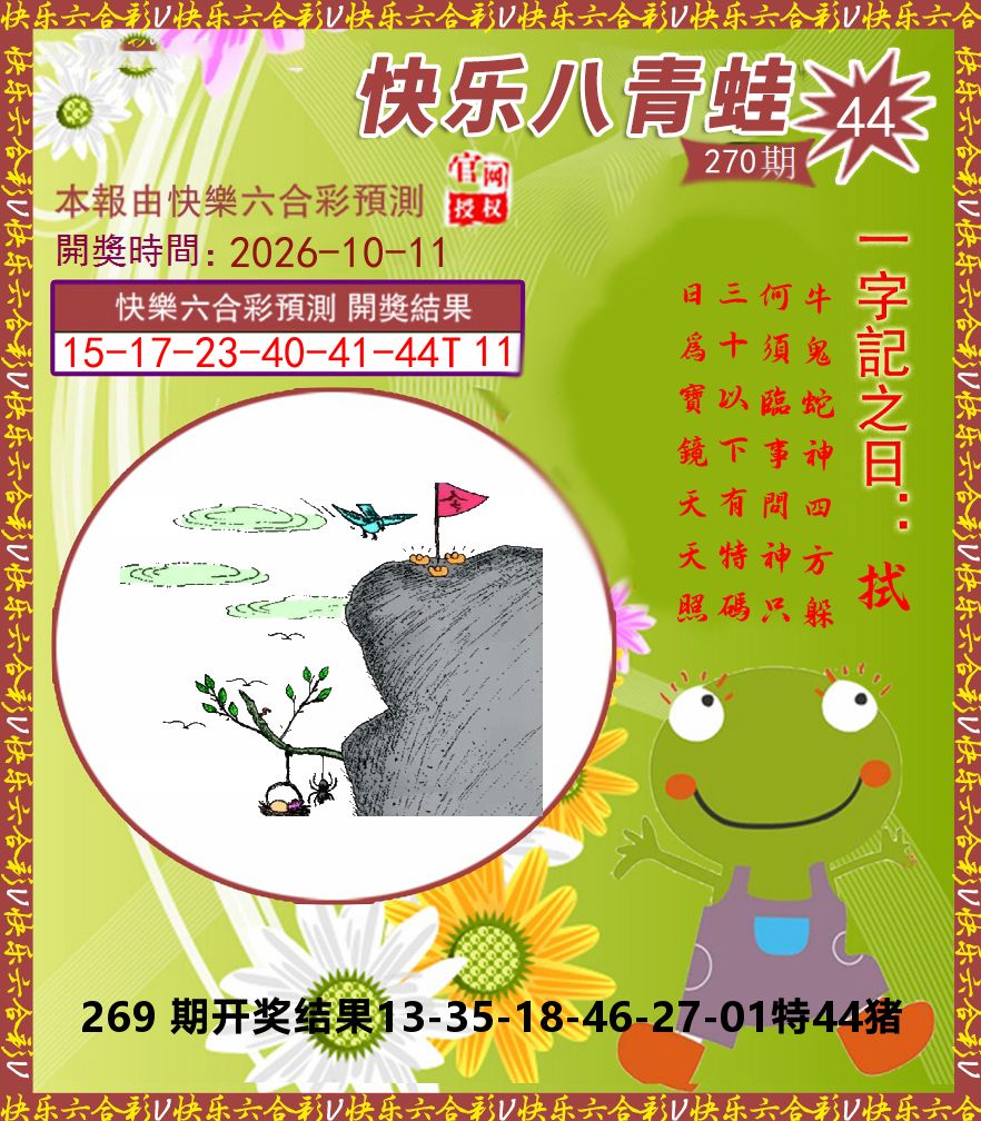 青蛙系列44 第270期