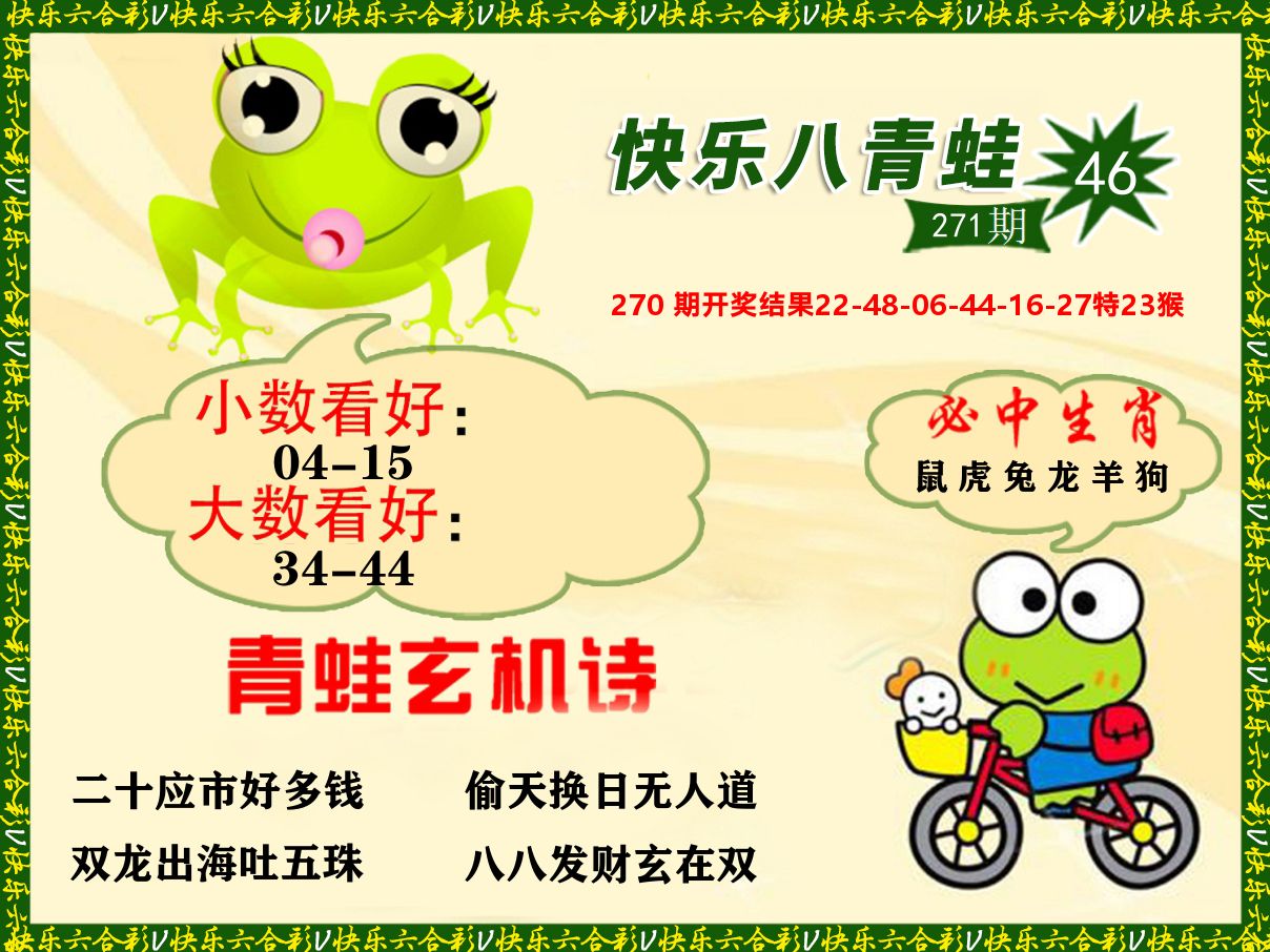 青蛙系列46 第271期
