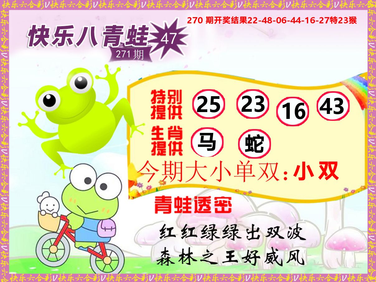 青蛙系列47 第271期