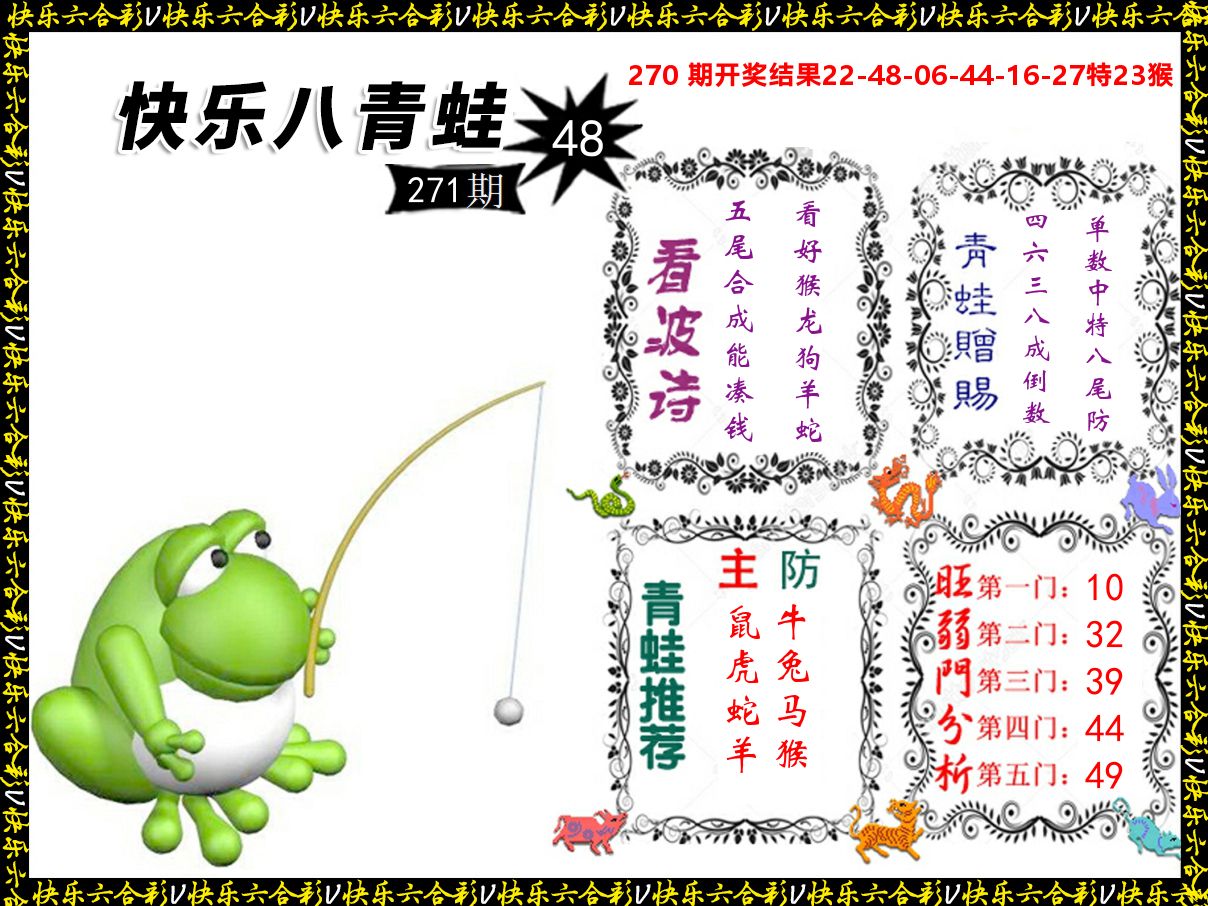 青蛙系列48 第271期