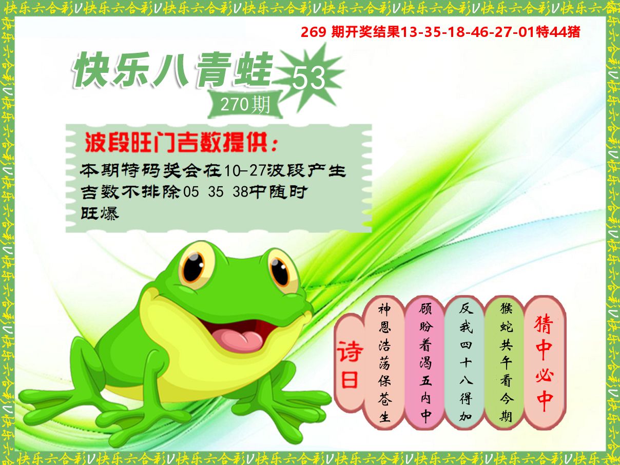青蛙系列53 第270期