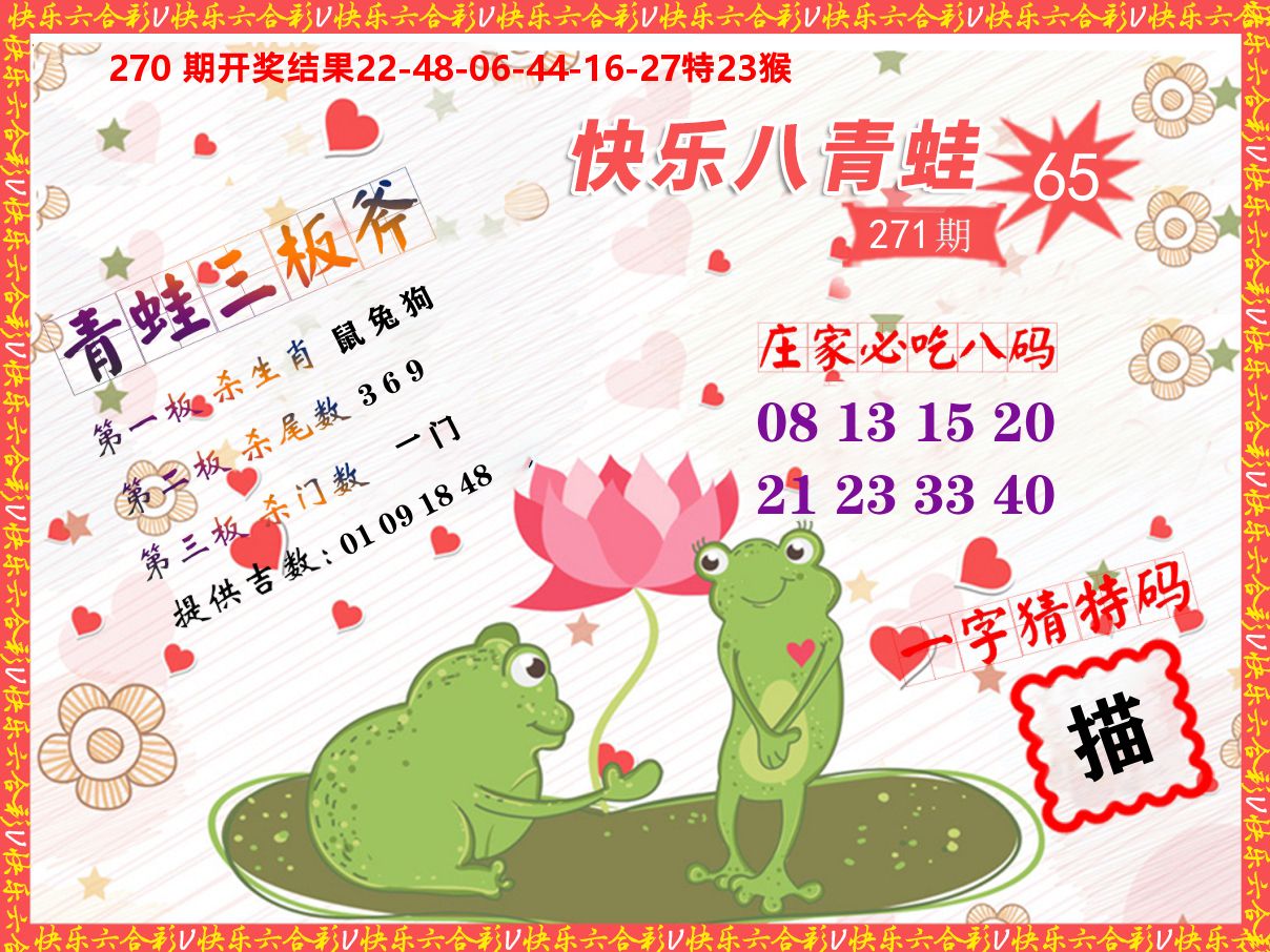 青蛙系列65 第271期