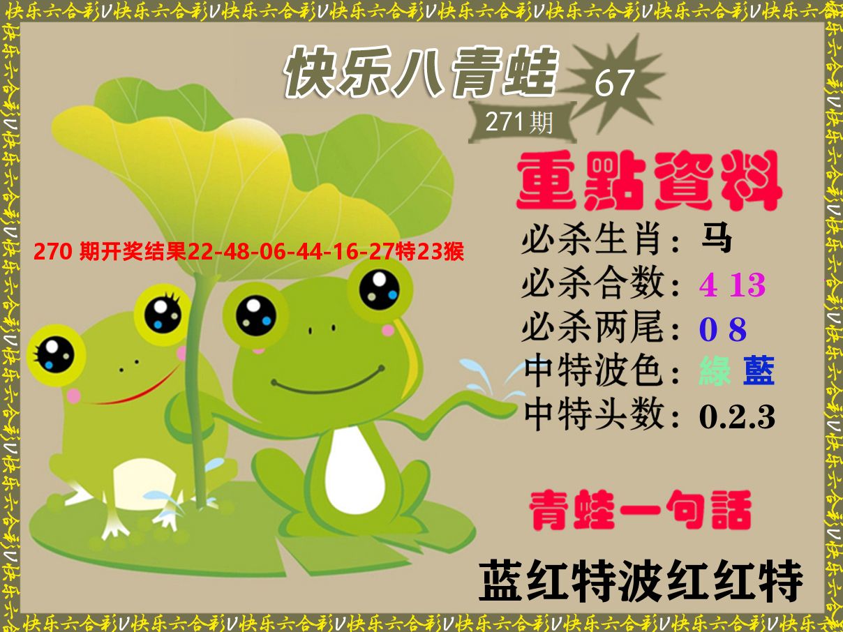 青蛙系列67 第271期