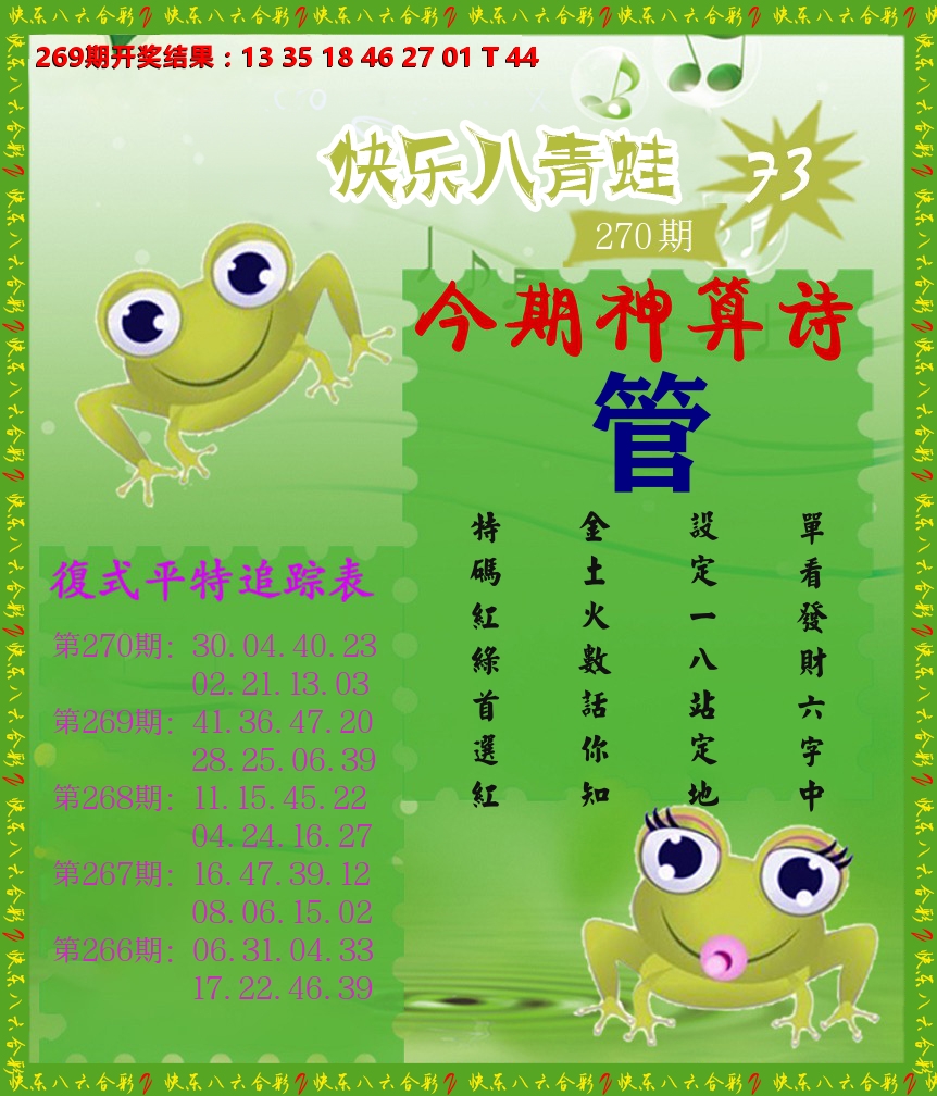 青蛙系列73 第270期