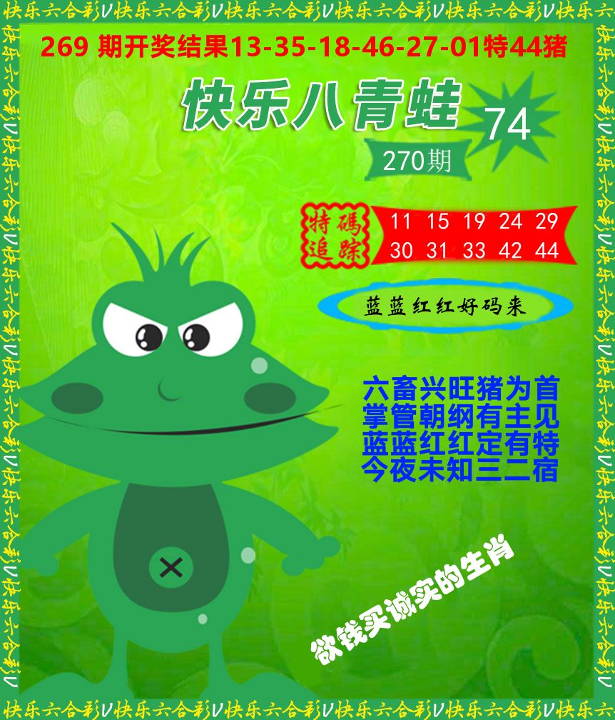 青蛙系列74 第270期