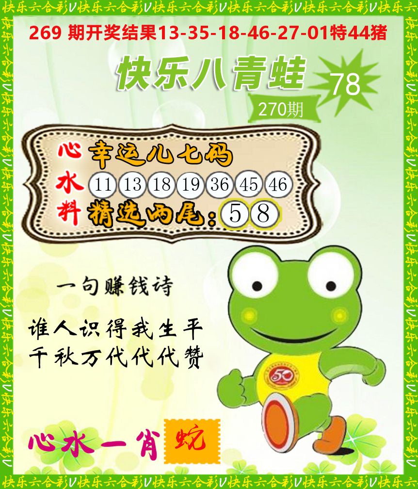 青蛙系列78 第270期