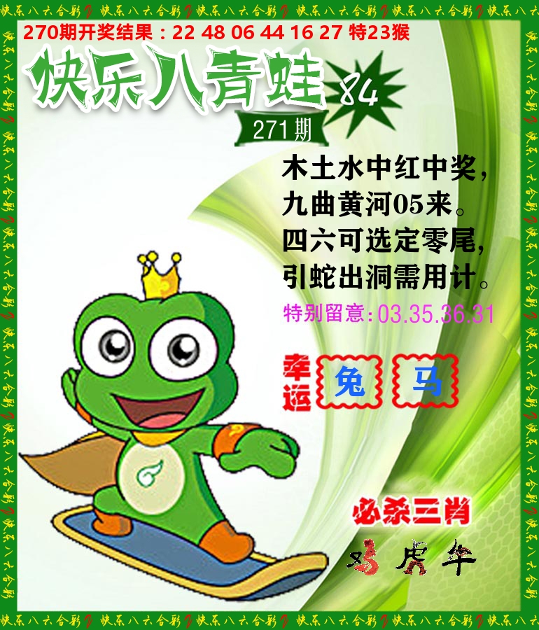 青蛙系列84 第271期