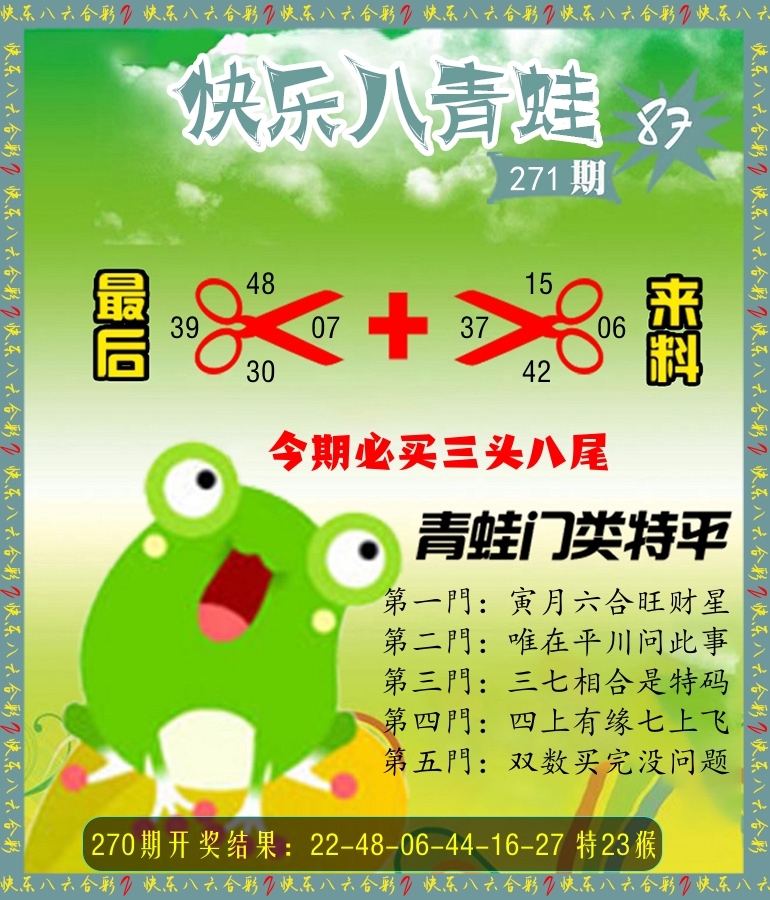 青蛙系列87 第271期