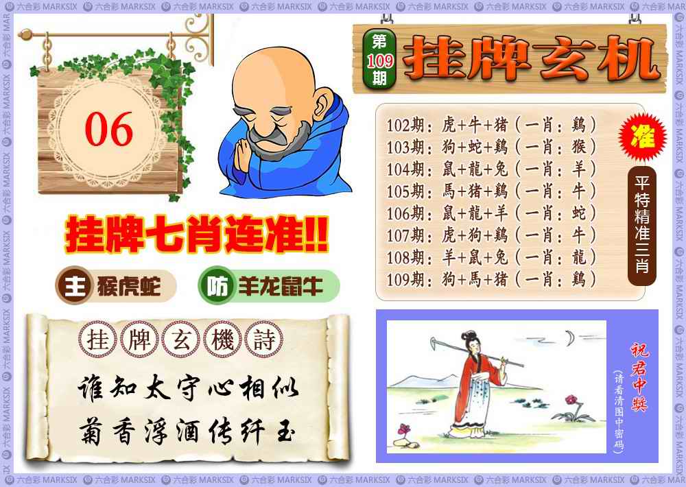挂牌玄机(新图) 第109期