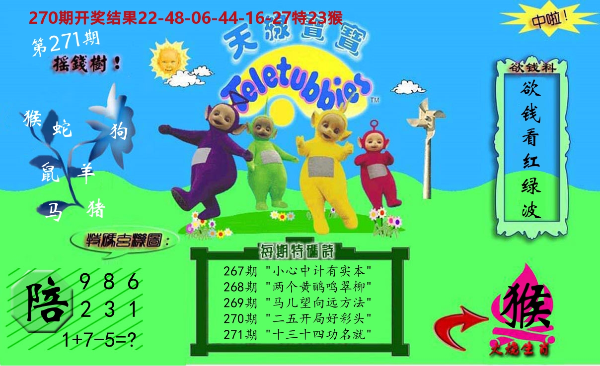 天线宝宝内幕 第271期
