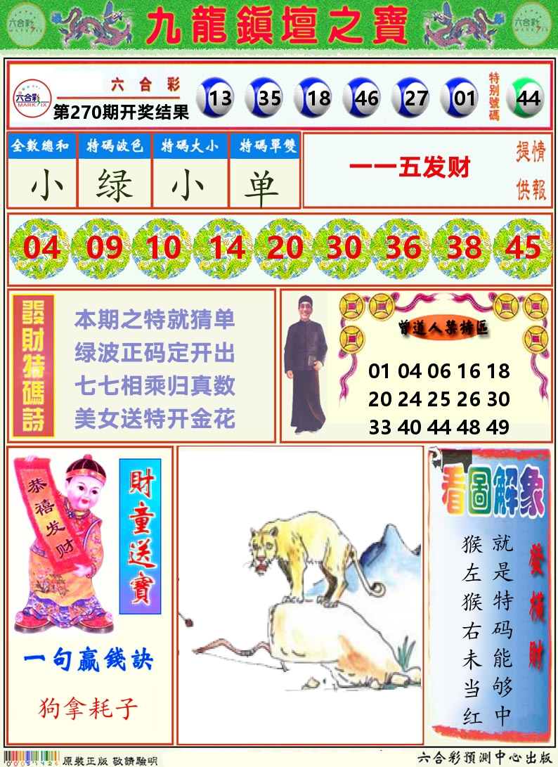挂牌解特码A 第270期