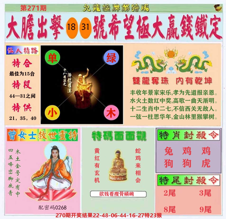 挂牌解特码B 第271期