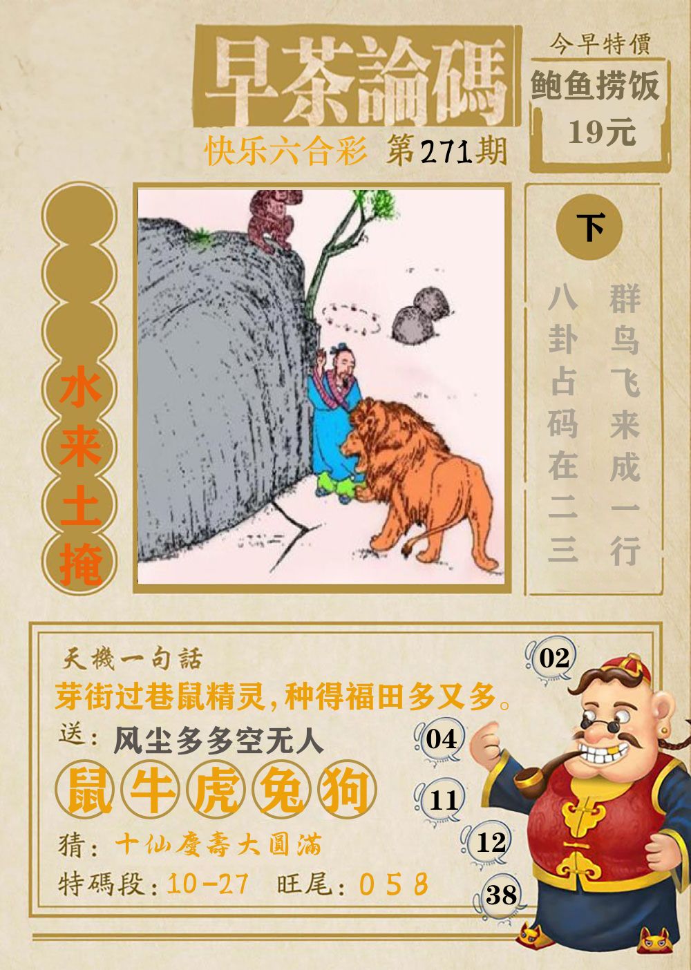 早茶论码 第271期