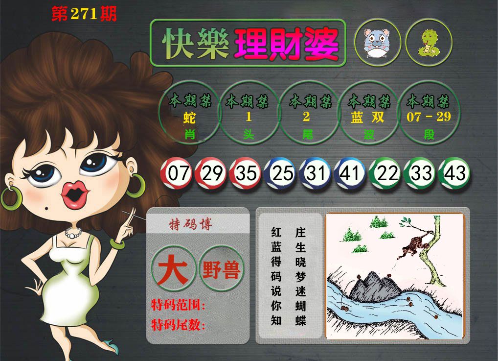 理财婆 第271期
