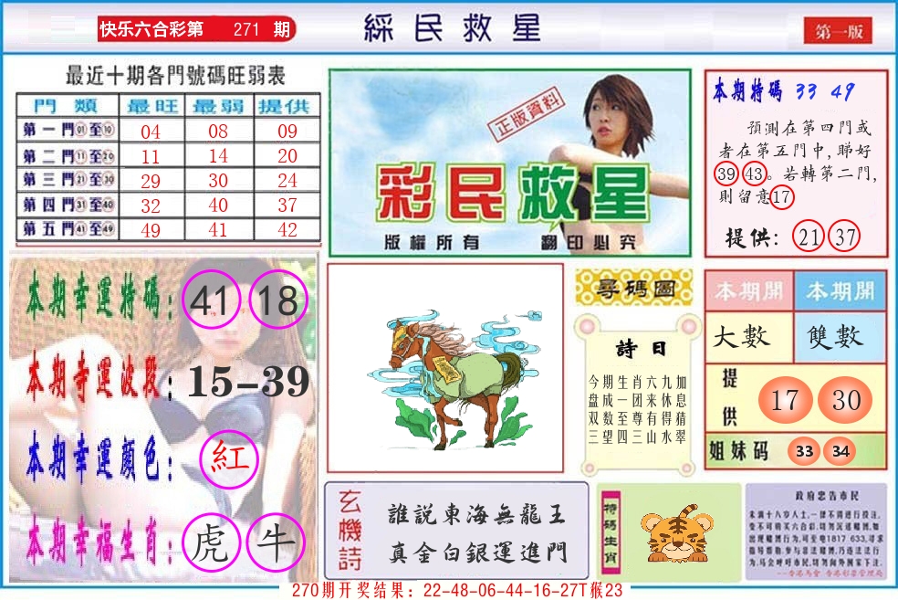 快乐八彩民救星 第271期