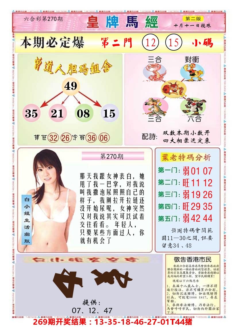 快乐八皇牌马经B 第270期
