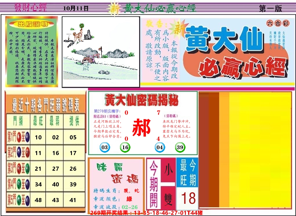 黄大仙必赢心经 第270期