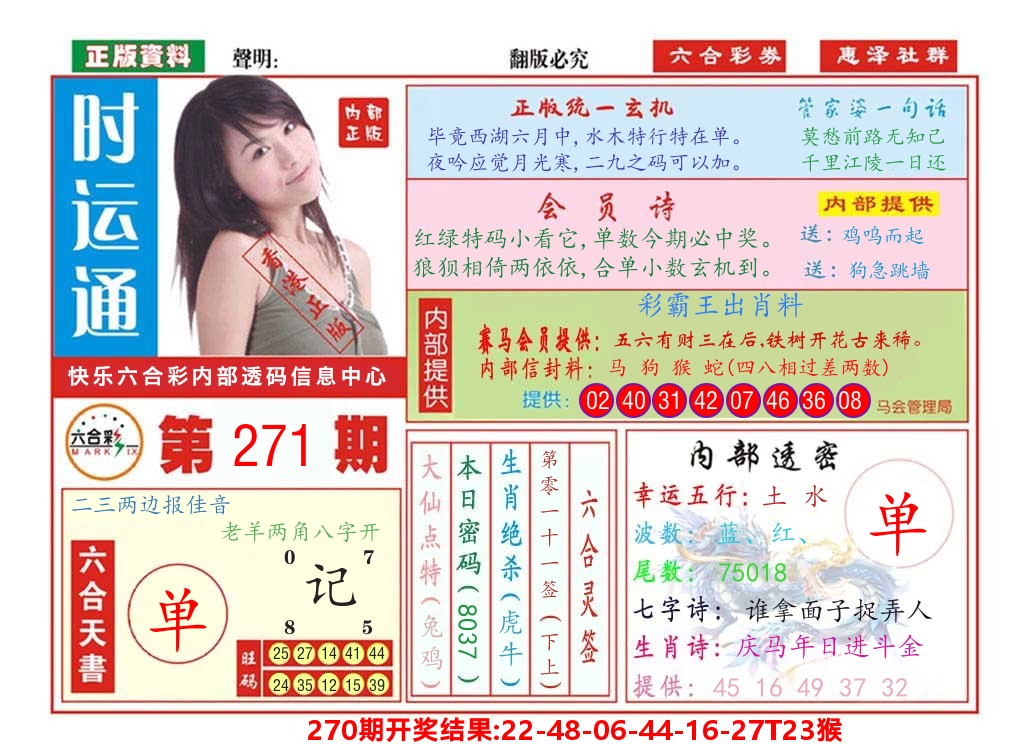 快乐八惠泽社群 第271期