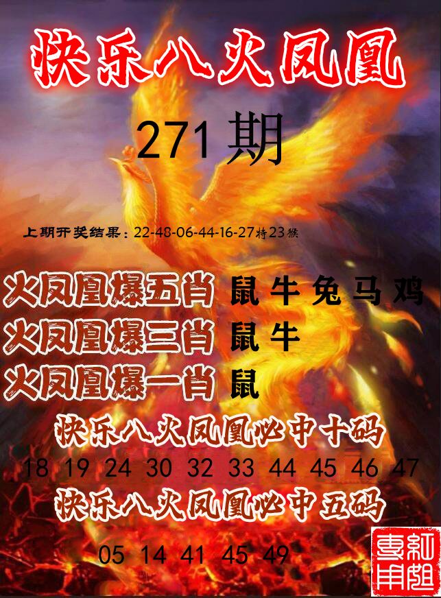 火凤凰 第270期