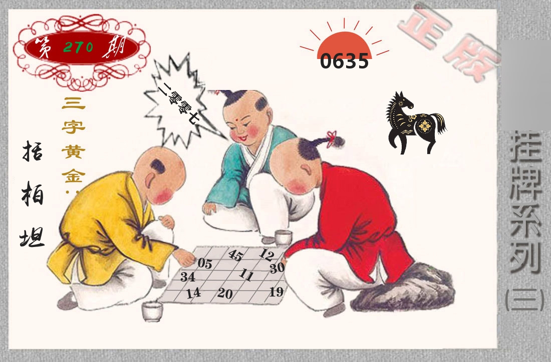 挂牌系列3 第270期