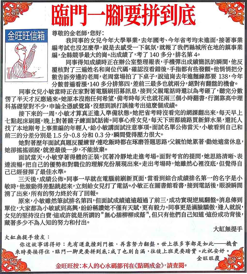 金旺旺信箱 第109期