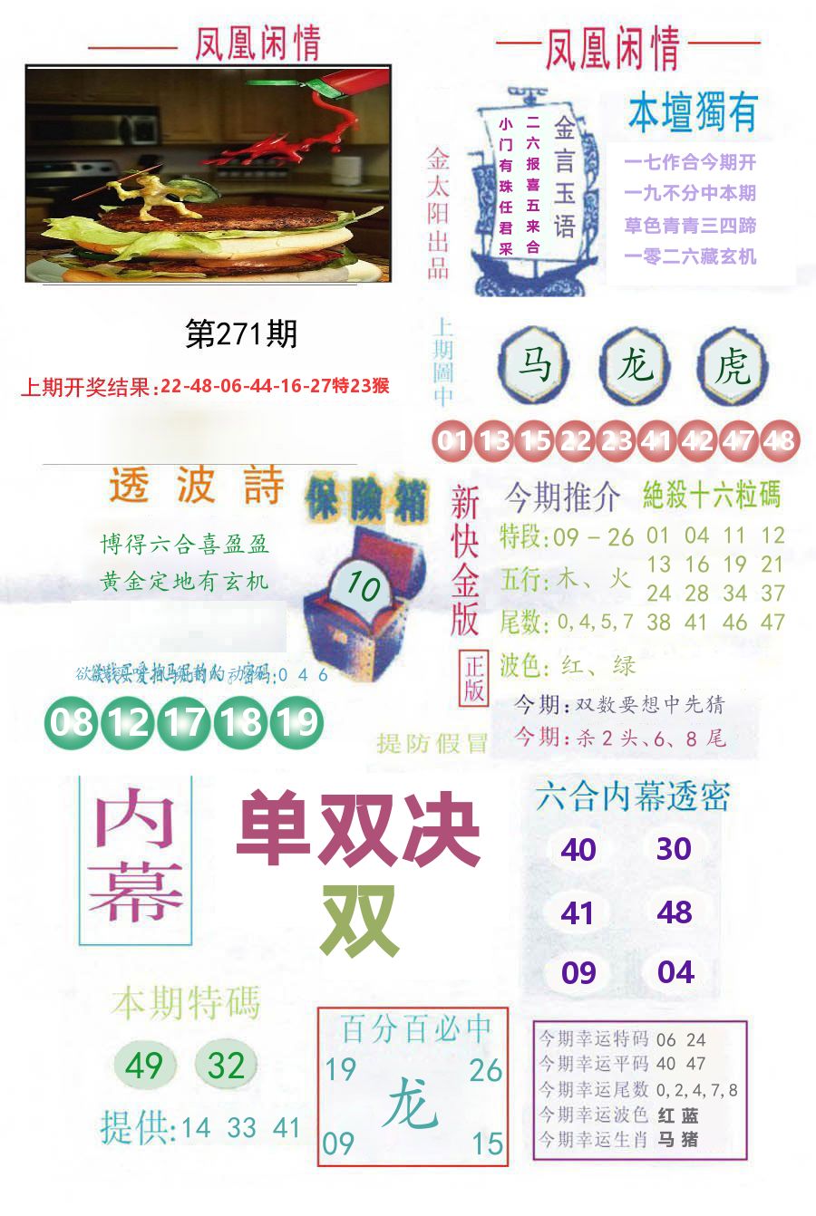 凤凰闲情 第271期