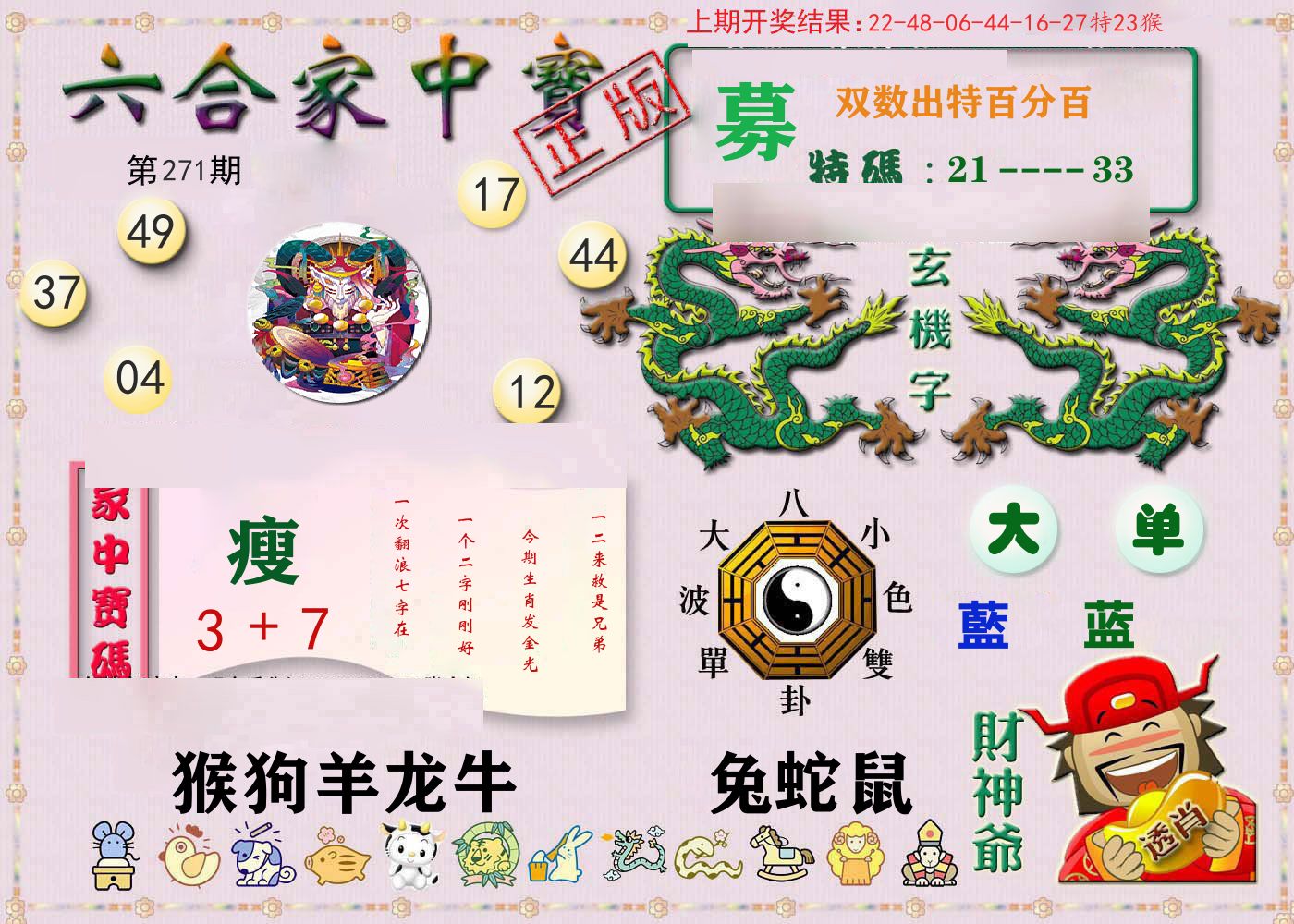 六合家中宝 第271期