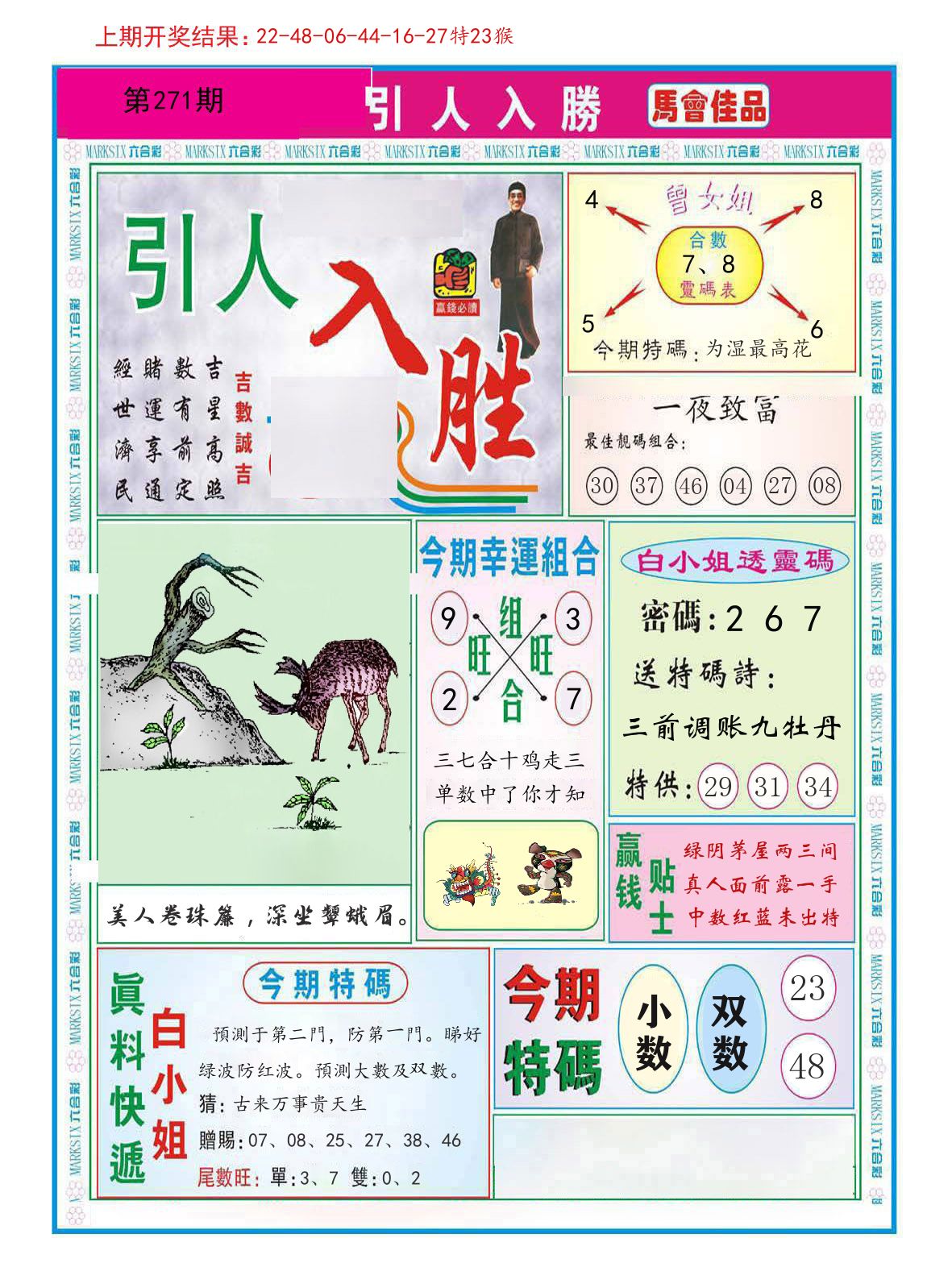 引人入胜 第270期