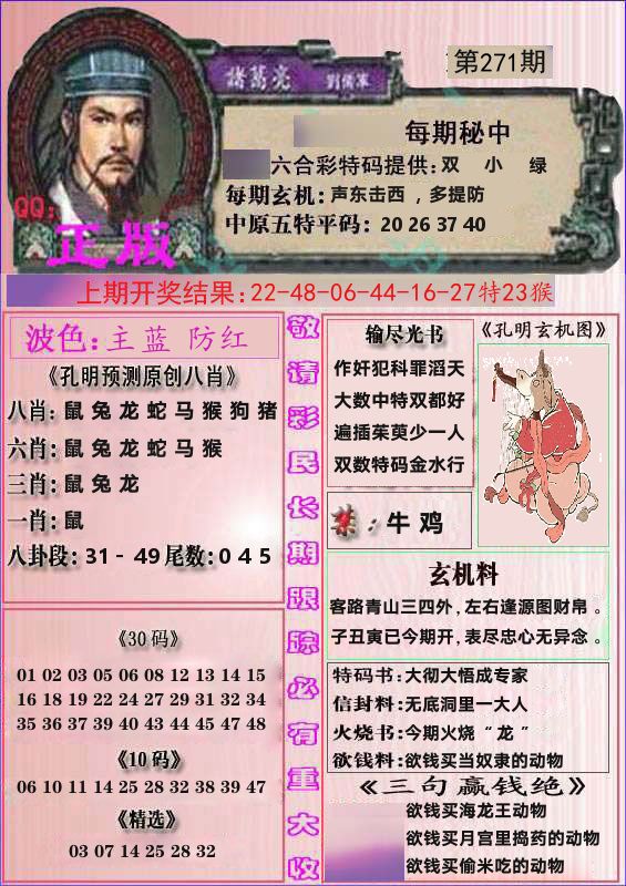 诸葛亮正版 第270期