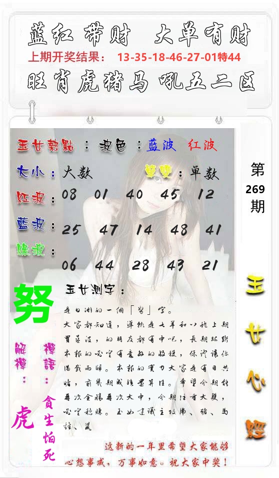 玉女心经 第270期