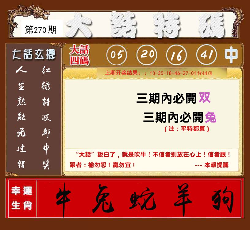 大话特码 第270期