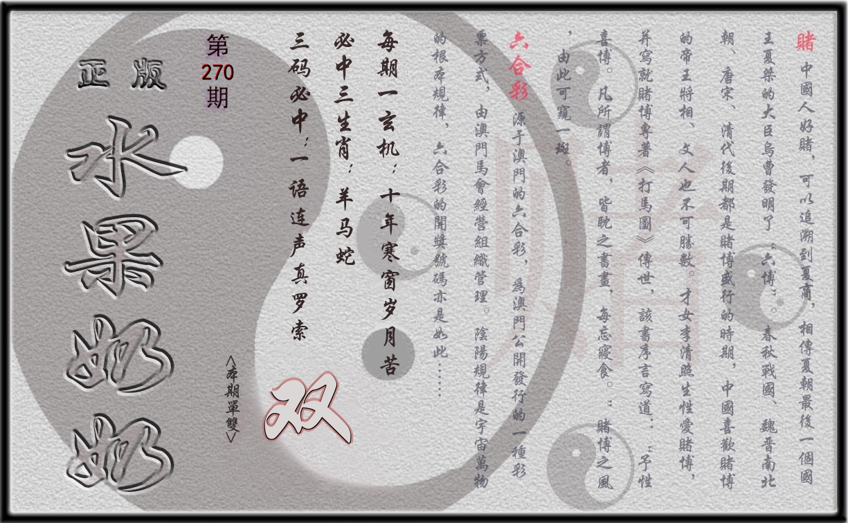 水果奶奶正版 第270期