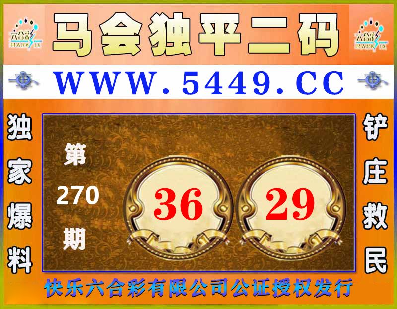 马会独平二码 第270期