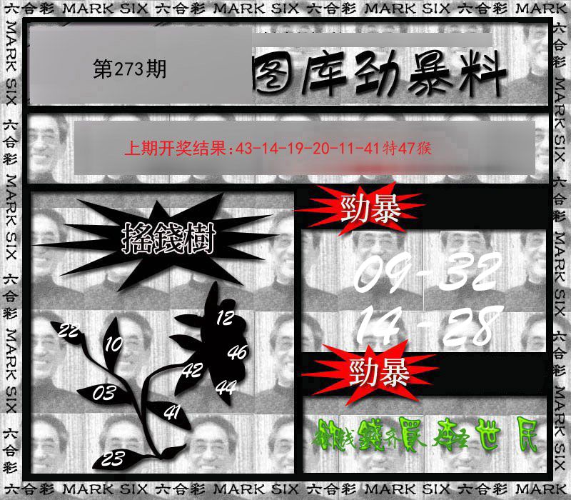 图库劲爆料 第270期