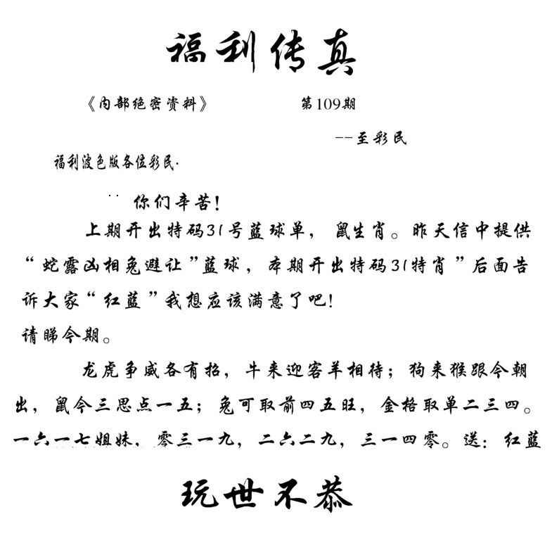 福利传真(信封) 第109期