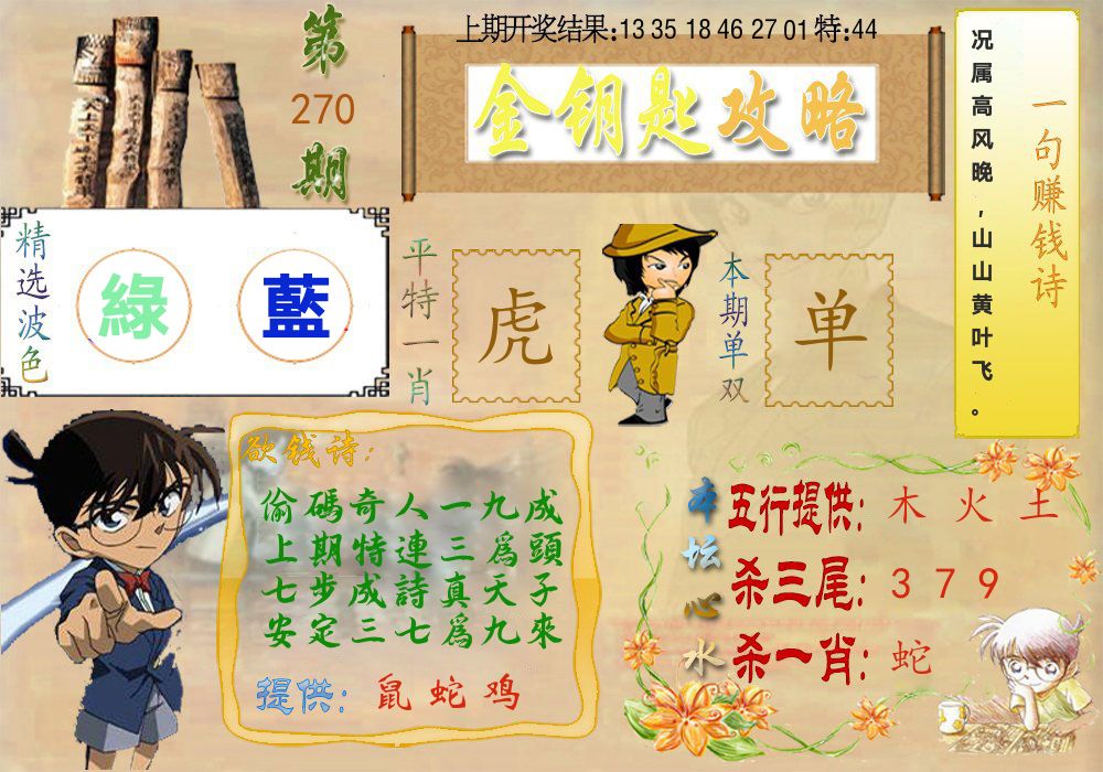 《金钥匙攻略》 第270期
