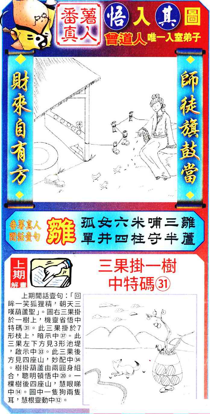 悟入其图 第109期