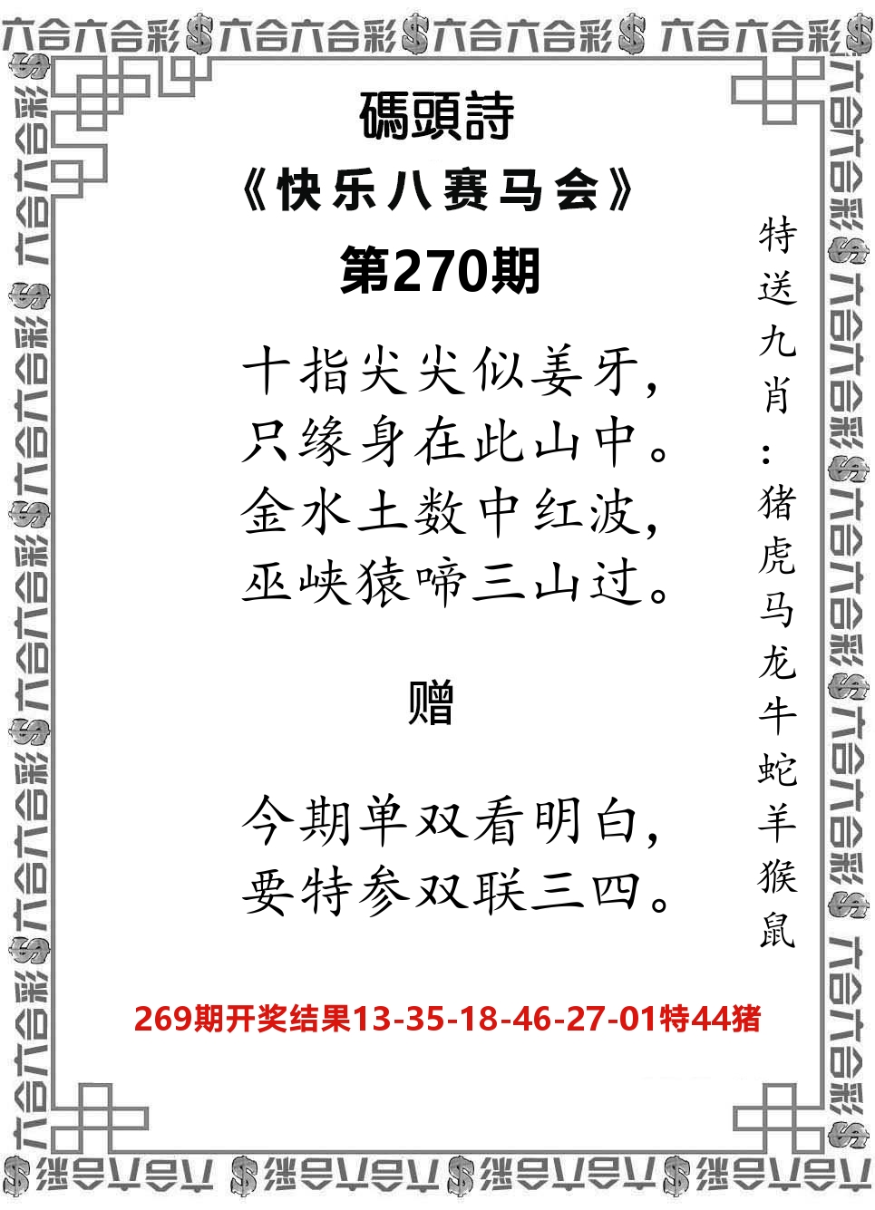 码头诗 第270期