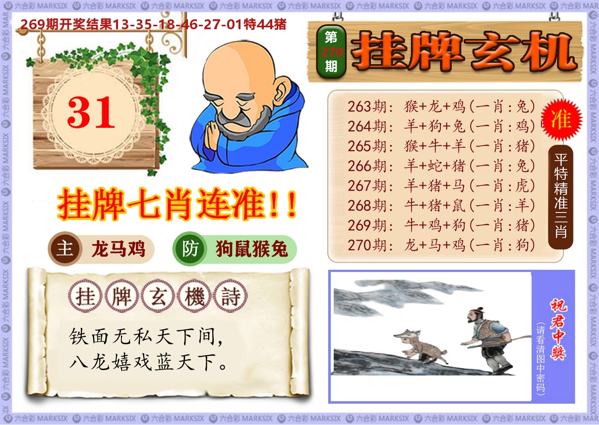 快乐八挂牌玄机 第270期