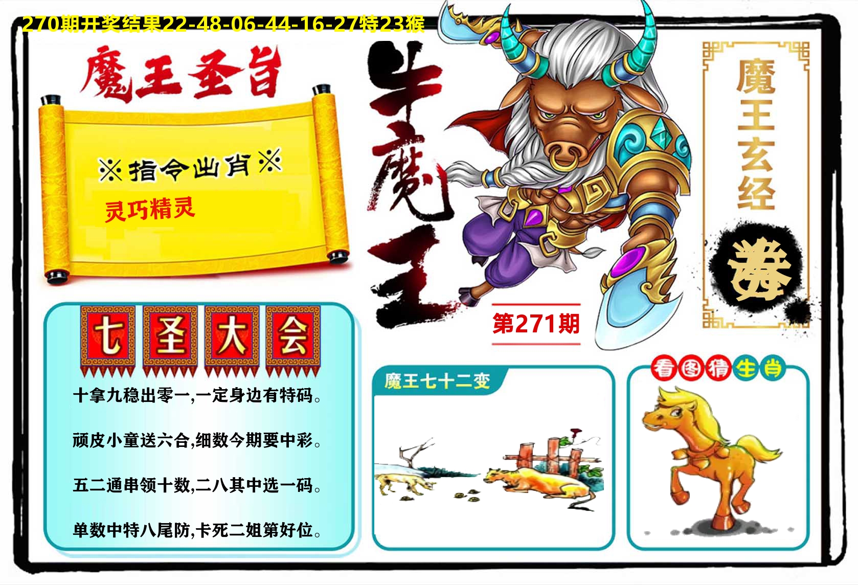 牛魔王 第270期