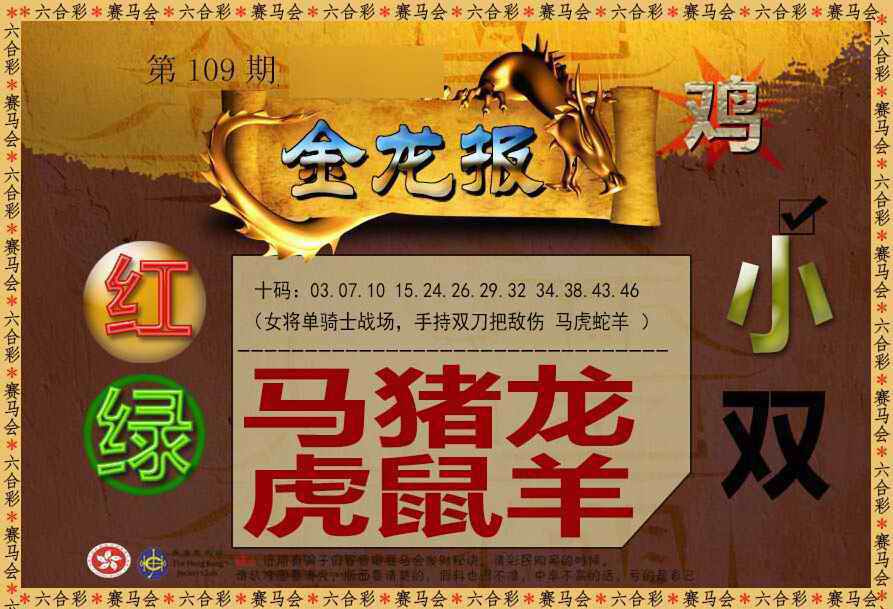 金龙报 第109期