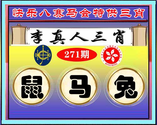 特供三肖 第271期