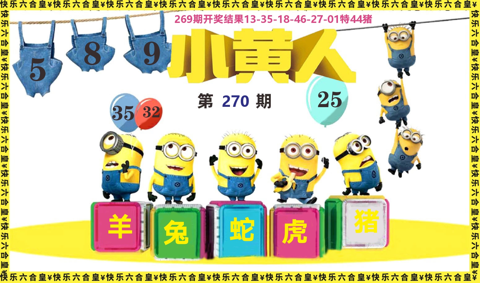 新粤彩D 第270期
