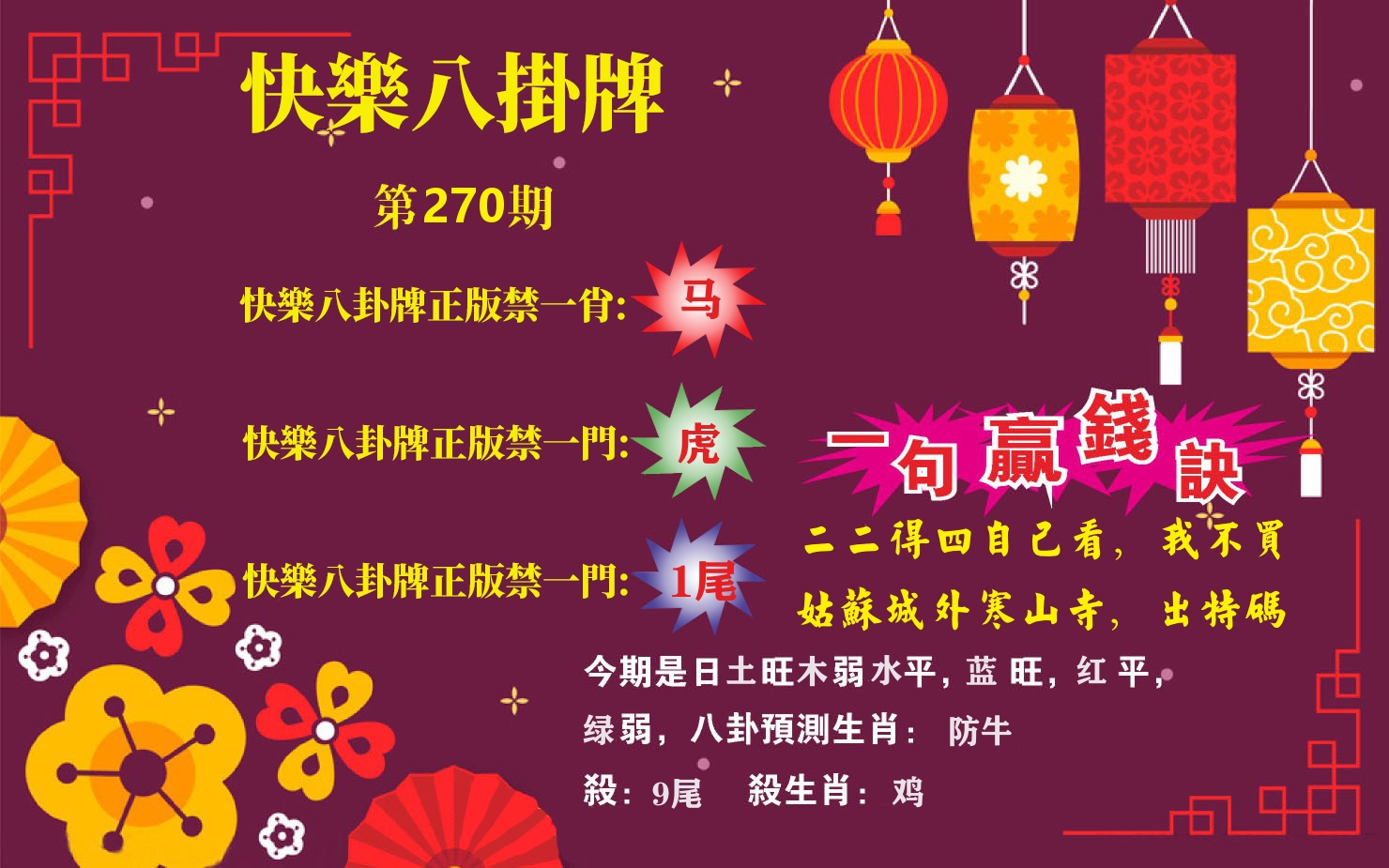 粤彩联盟A 第270期