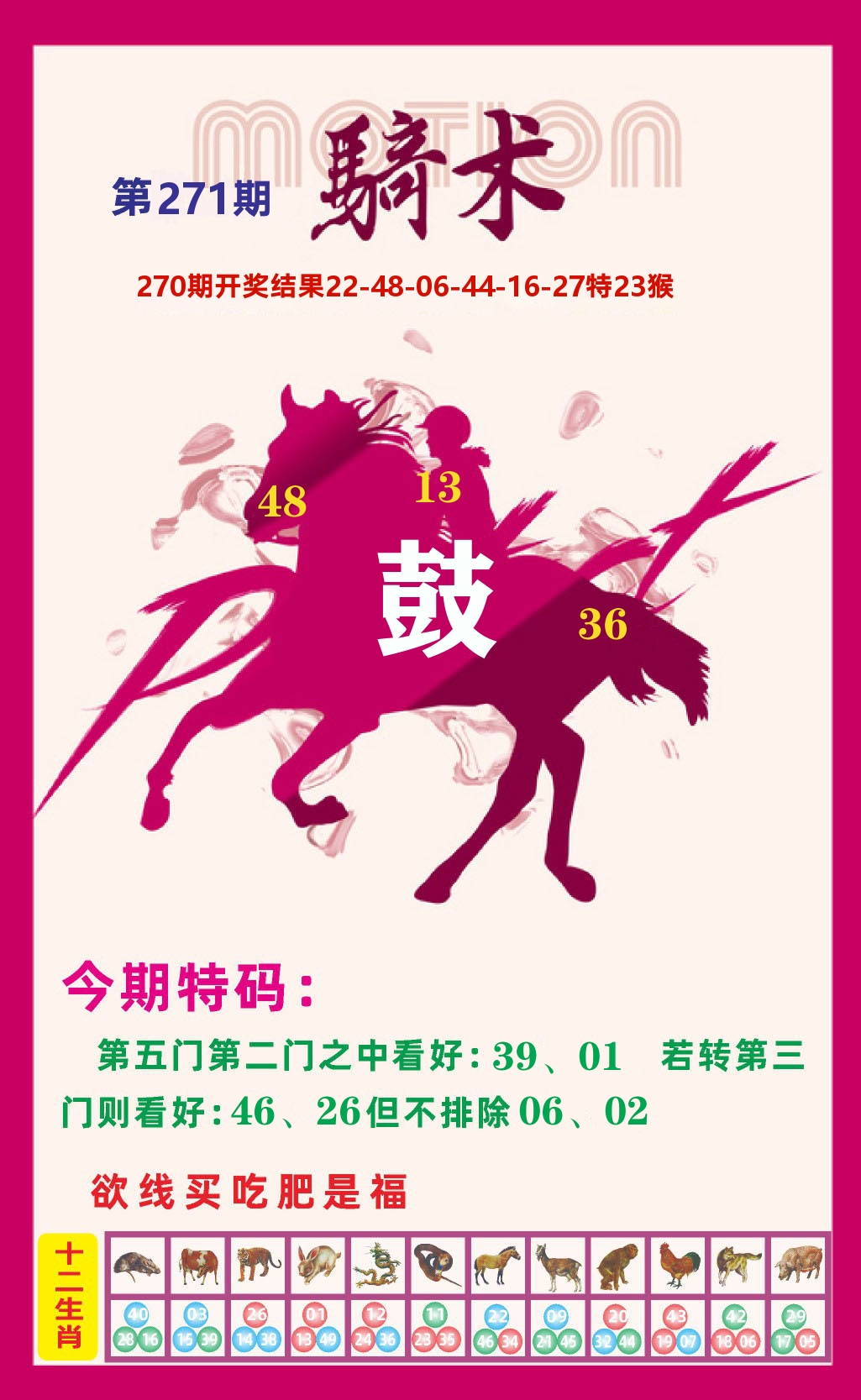 六合头条A 第271期