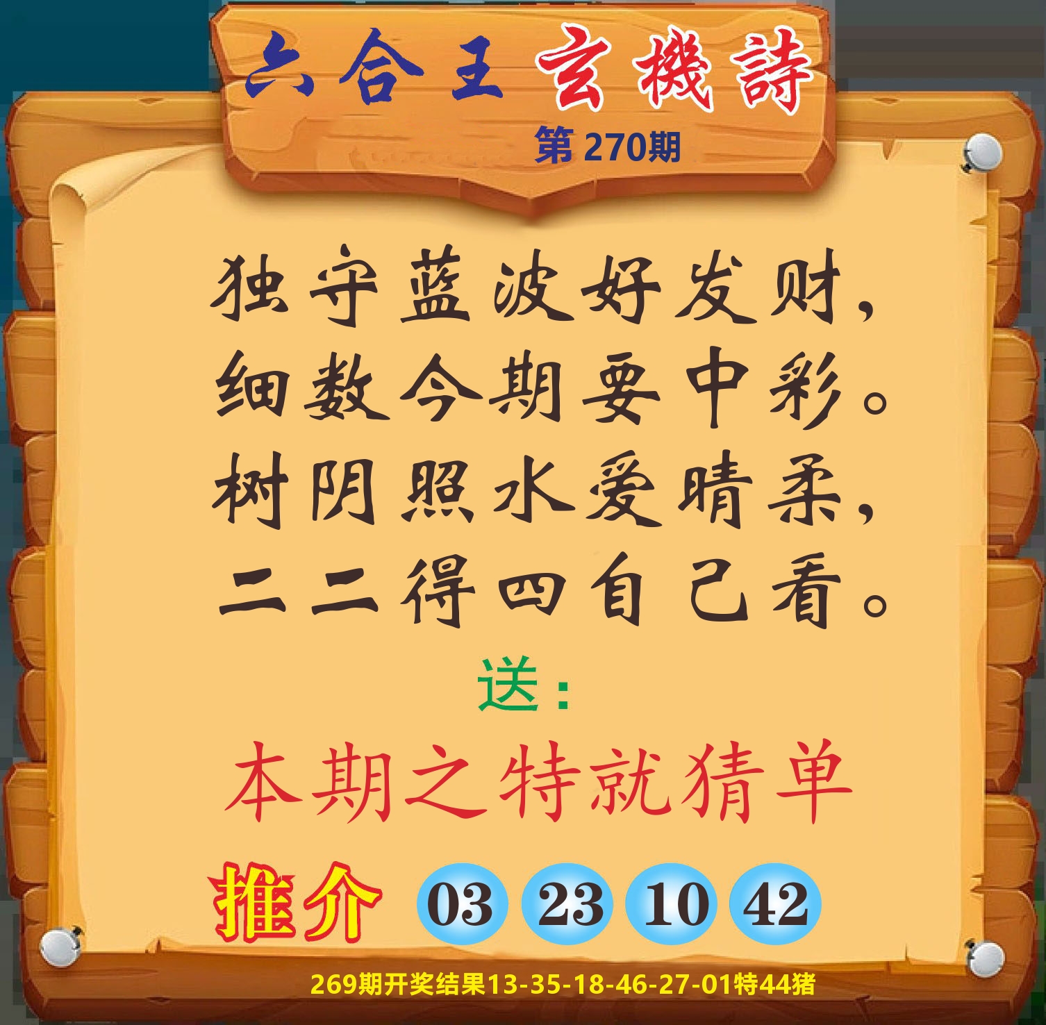 快乐八赢天下D 第270期